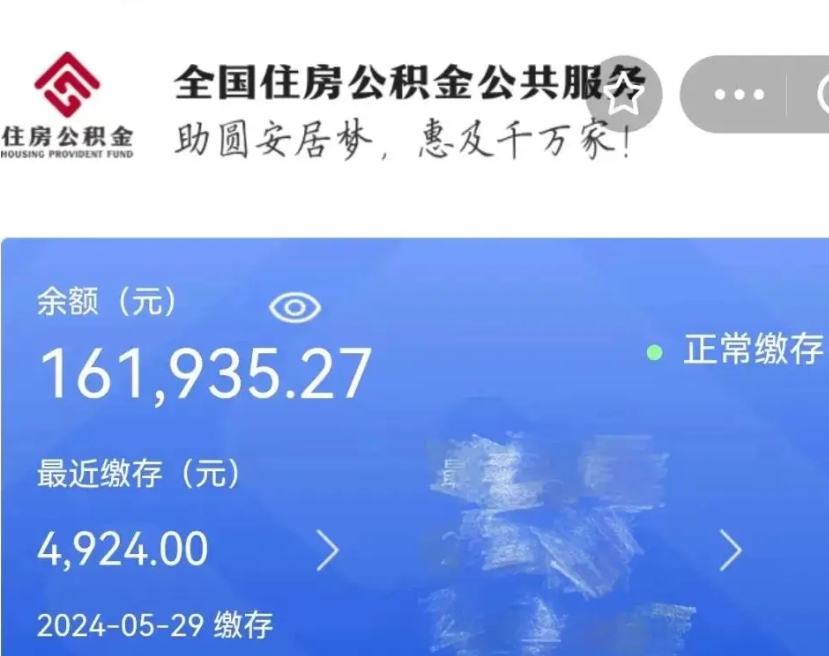 丽江辞职公积金需要取出来吗（辞职 公积金）